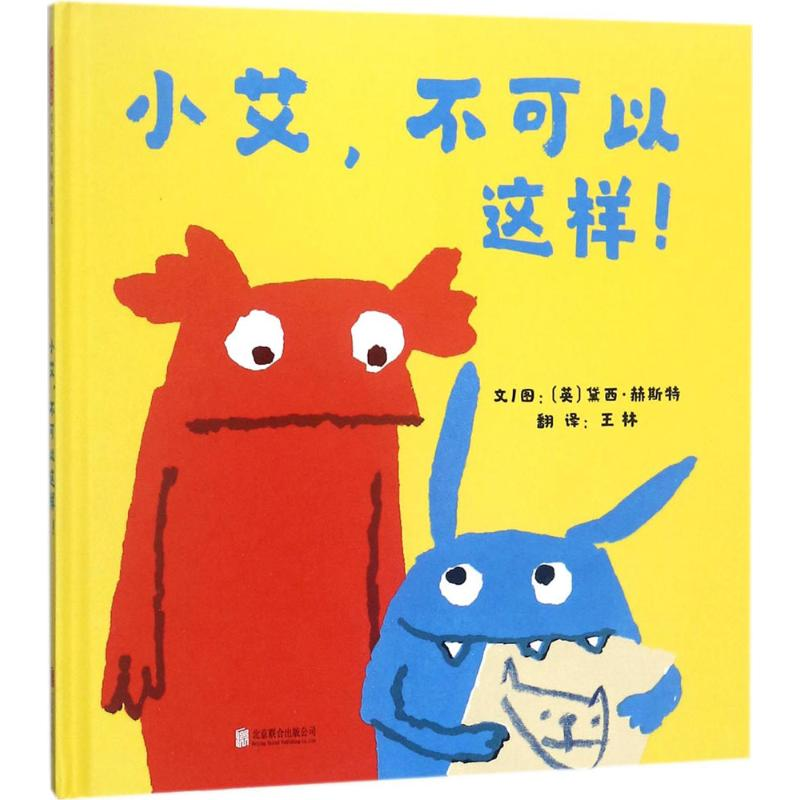 醉染图书小艾,不可以这样!9787559617996