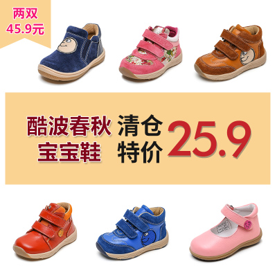 【清仓特】酷波童鞋春秋款宝宝学步鞋男女宝宝鞋轻便中小童皮鞋
