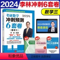[]2024李林6套卷 数三 [正版]店2024李林考研数学押题冲刺卷 李林六套卷李林6套卷数学一数二数三 可搭预测