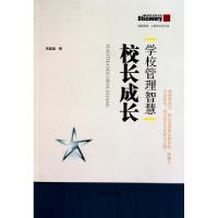 音像学校管理智慧:校长成长吴盈盈编