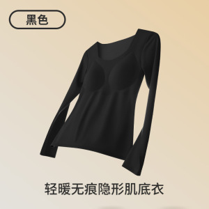 保暖内衣女带胸垫薄款秋衣无痕肌底衣秋冬季打底衫上衣外穿保暖衣