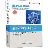 正版新书]现代晶体学 4 晶体的物理性质L·A·苏伏洛夫97873120435