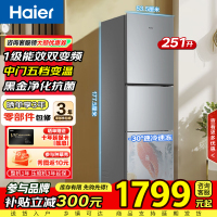 海尔(Haier)251升小型冰箱家用三门变频1级能效风冷无霜三开门节能电冰箱深冷速冻BCD-251WGHC3E7XM