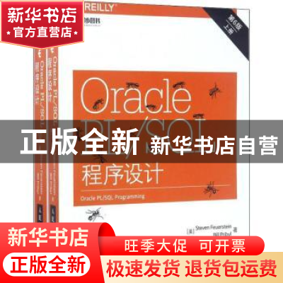 正版 Oracle PL/SQL程序设计(上下)(第6版)