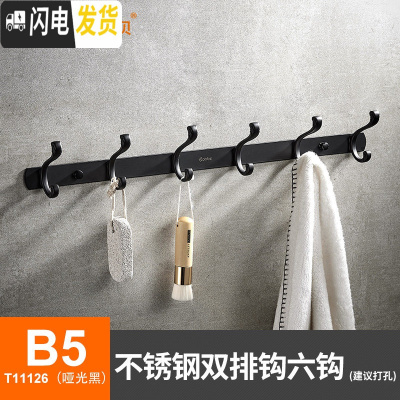 三维工匠不锈钢挂钩后挂衣钩挂勾墙勾浴室衣架挂钩卫生间墙壁挂包钩 B5-不锈钢双排钩六钩黑色
