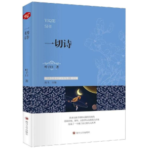 醉染图书一切诗9787569025095