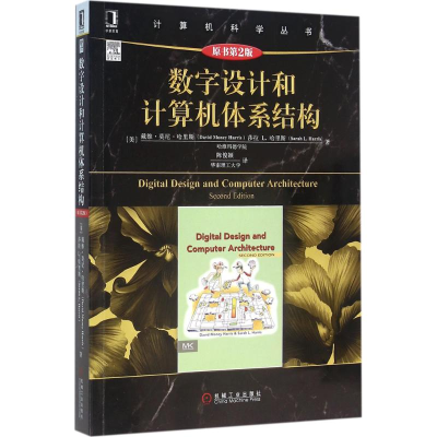 醉染图书数字设计和计算机体系结构9787111534518