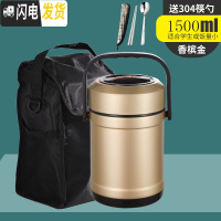三维工匠保温饭盒 1人便携上班族超长12小时保温桶小型学生多层带饭不锈钢 级款香槟金色1.5+保温袋(赠304餐具)