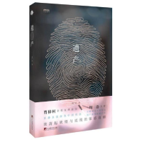 正版新书]遗产黄广明9787511734051