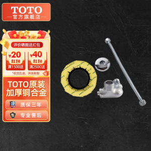 TOTO卫浴铜质坐便器安装三件套角阀软管密封圈马桶配件D106A(11) D106A【原装套件】