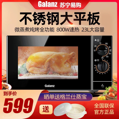 格兰仕（Galanz）微波炉不锈钢内胆光波炉23升/L大容量家用多功能微烤一体烧烤
