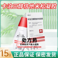 赛美尔 卡泊三醇倍他米松凝胶 15g*1瓶/盒 赛美尔凝胶卡泊三醇旗舰店正品软膏剂