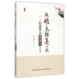 正版新书]桃李书系从难点到亮点--有效学习微课堂(小学卷)倪牟双