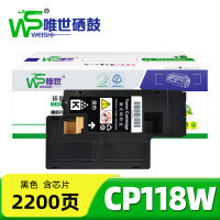 唯世硒鼓CP118W黑 支