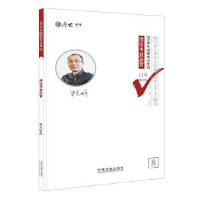 正版新书]厚大司考2016年司法考试必背119系列:理论考前必背宋光