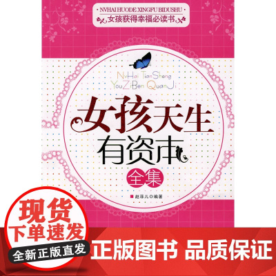 女孩天生有资本