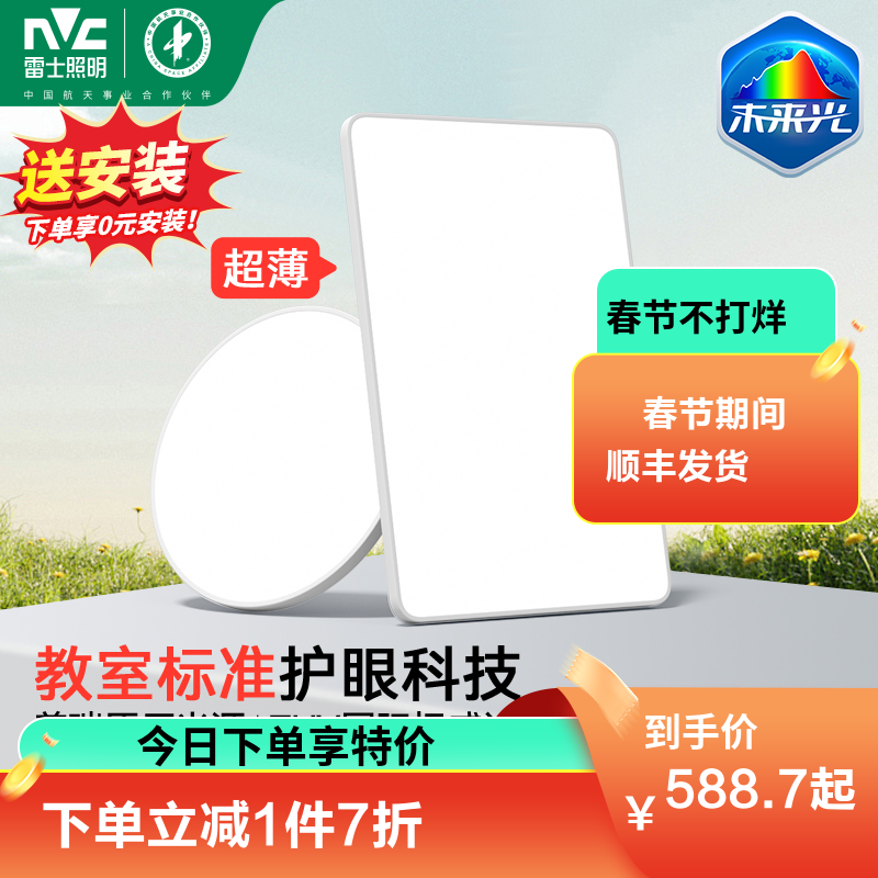 雷士照明未来光护眼吸顶灯全光谱儿童房卧室灯现代简约灯具客厅灯灯具套餐