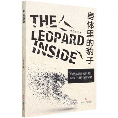 [N]身体里的豹子-9787541158247