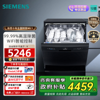 [WIFI智能]西门子(SIEMENS)12套独立式洗碗机家用大容量独嵌两用除幽门杆菌智能家居互联SJ23HB08KC