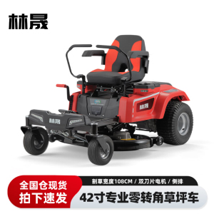 林晟电动坐骑式割草机充电草坪修剪机大功率骑乘锂电草坪车LS4260LL