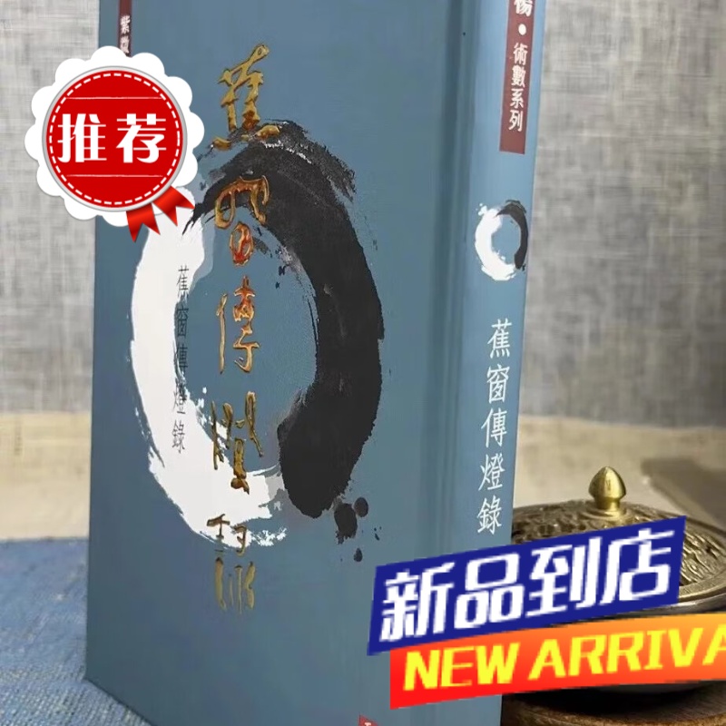 蕉窗传灯录 紫微杨 天书