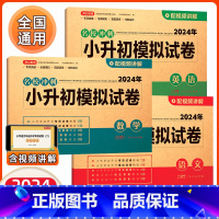[语数英-3本套]小升初真题模拟卷 小学升初中 [正版]2024版小升初真题卷名校冲刺小升初模拟试卷语文数学英语全套人教