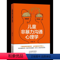[正版]儿童非沟通心理学 刘高磊非沟通实践手册 非沟通亲子篇非沟通系列亲密关系正面管教儿童情绪心理学书育儿百科