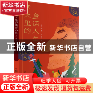 正版 罗大里的童话人生 王干卿著 中国少年儿童出版社 9787514873