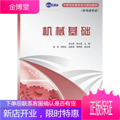 正版书籍机械基础李尤举,张九霞人民邮电出版社