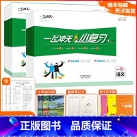 [小复习][3本★热卖套装]语文+数学人教+英语精通 三年级上 [正版]2025新版一飞冲天小复习天津小学一二三四五六年