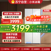 小米米家冰箱508L十字对开门冰晶白分储鲜Pro双循环双系统一级能效 60cm超薄 BCD-508WTGBIA