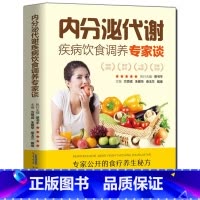 [正版]内分泌代谢疾病饮食调养专家谈 方贤成 主编 内分泌调理痘痘排毒 内分泌调理女 调理内分泌月经失调 调节内分泌女