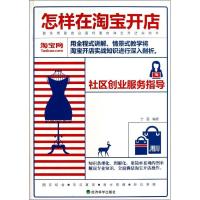 正版新书]怎样在淘宝开店:于超9787514133103