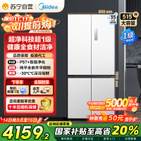 美的 MR-541WUSPZE 十字对开门冰箱 515升 一级能效 自动除霜 变频技术 净味杀菌 四星级冷冻 家庭必备