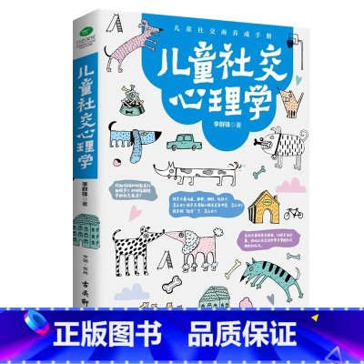 儿童社交心理学 [正版]抖音同款给孩子的教养之书儿童社交心理学 全2册 中华传统礼物仪家教规矩历史典故情商培养启蒙 现代