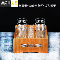 三维工匠分酒器白酒家用套装子弹一口杯小酒杯白酒具玻璃分酒壶6壶6杯套装 无刻度80+10光身杯+12孔架