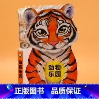 风靡英国的幼儿认知读本-动物乐园 [正版]巨童风靡英国的幼儿认知读本全套10册 0-1-2-3岁宝宝婴儿书撕不烂益智早教