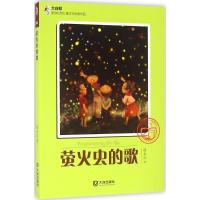 大白鲸原创幻想儿童文学优秀作品:萤火虫的歌