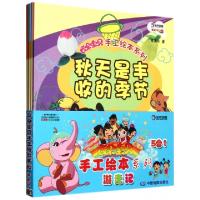 正版新书]云朵宝贝手工绘本系列(游走记共5册)朱英华97875031680