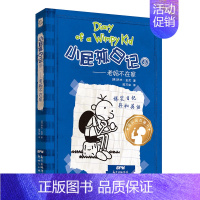 09.老妈不在家 [正版]小屁孩日记1-32杰夫金尼原著中英双语对照 儿童幽默文学小说趣味故事书爆笑漫画书三四五六年级小