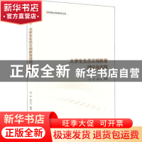 正版 大学生生态文明教育理论与实践 吴岚,董云吉 光明日报出版社