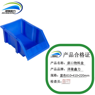 泽隆鑫力斜口物料盒 蓝色610*410*220mm 个