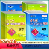 [4科 考试卷]语/数/英/科 初中通用 [正版]2024新版 孟建平初升高一级重点高中招生训练卷考试卷七八九年级中考总
