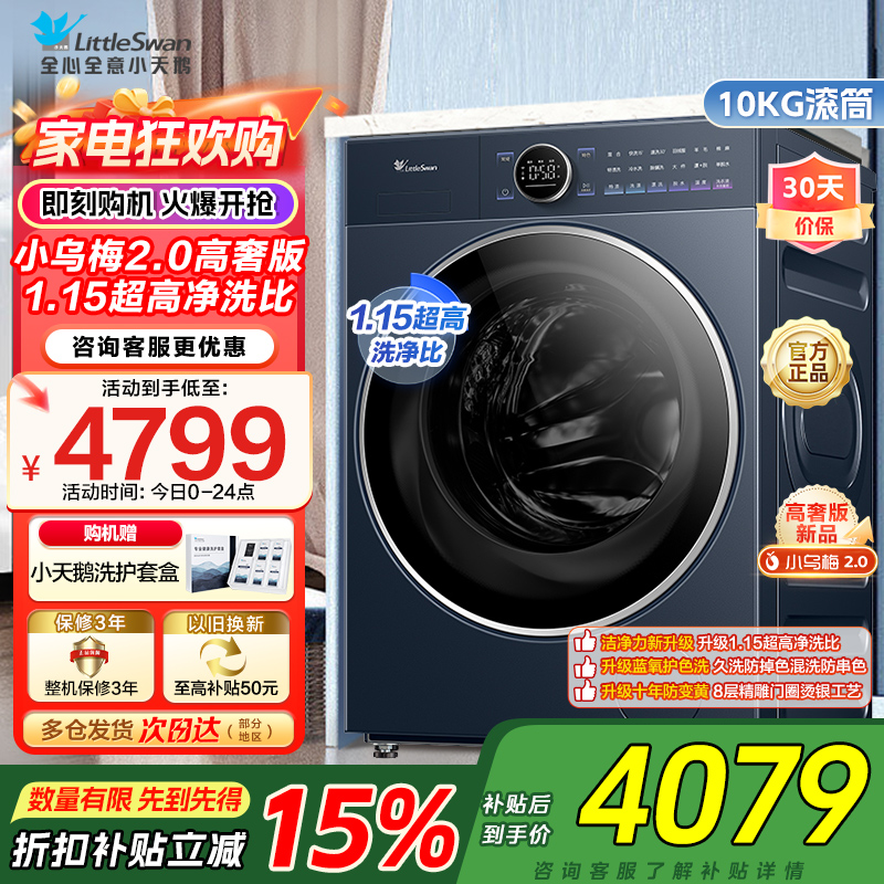 小天鹅小乌梅2.0高奢版滚筒洗衣机10KG 超微净泡水魔方 纯平全嵌1.15高洗净比 减震净科技 智投 TG10DE60