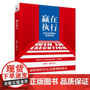 赢在执行(制造业精细化管理全案)