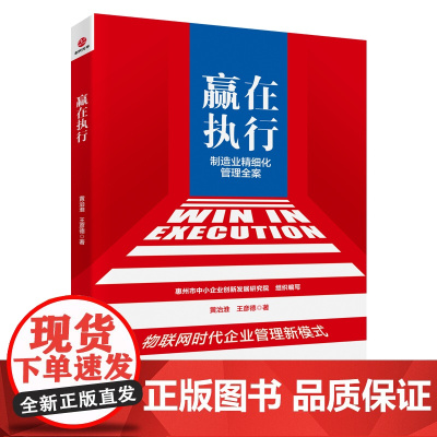 赢在执行(制造业精细化管理全案)
