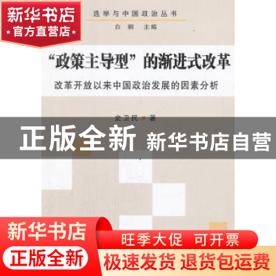 正版 “政策主导型”的渐进式改革:改革开放以来中国政治发展的因