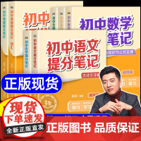 [2025新版]初中提分笔记张雪峰店正版 初中语文数学英语物理化学生物全科全套七八九年级通用基础知识中考辅导资料