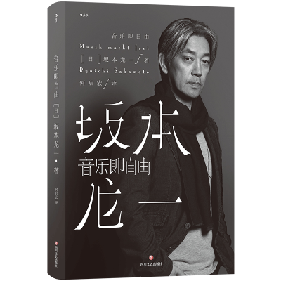 醉染图书音乐即自由9787541158711