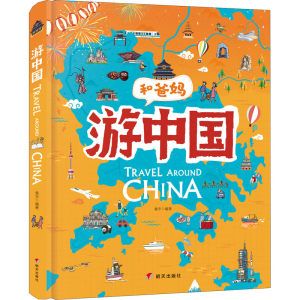 醉染图书游中国9787570803279